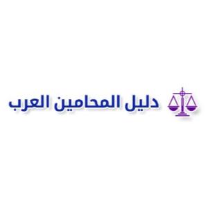 Arab Lawyers Directory